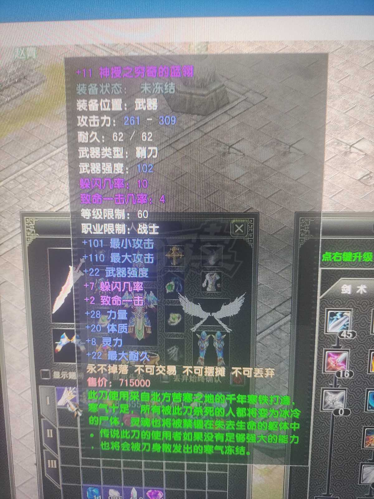 风云怀旧服-账号-[战士 融合期*5阶]高攻击武器*20极品大多多