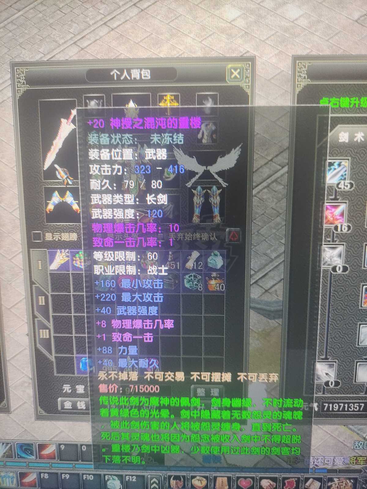 风云怀旧服-账号-[战士 融合期*5阶]高攻击武器*20极品大多多