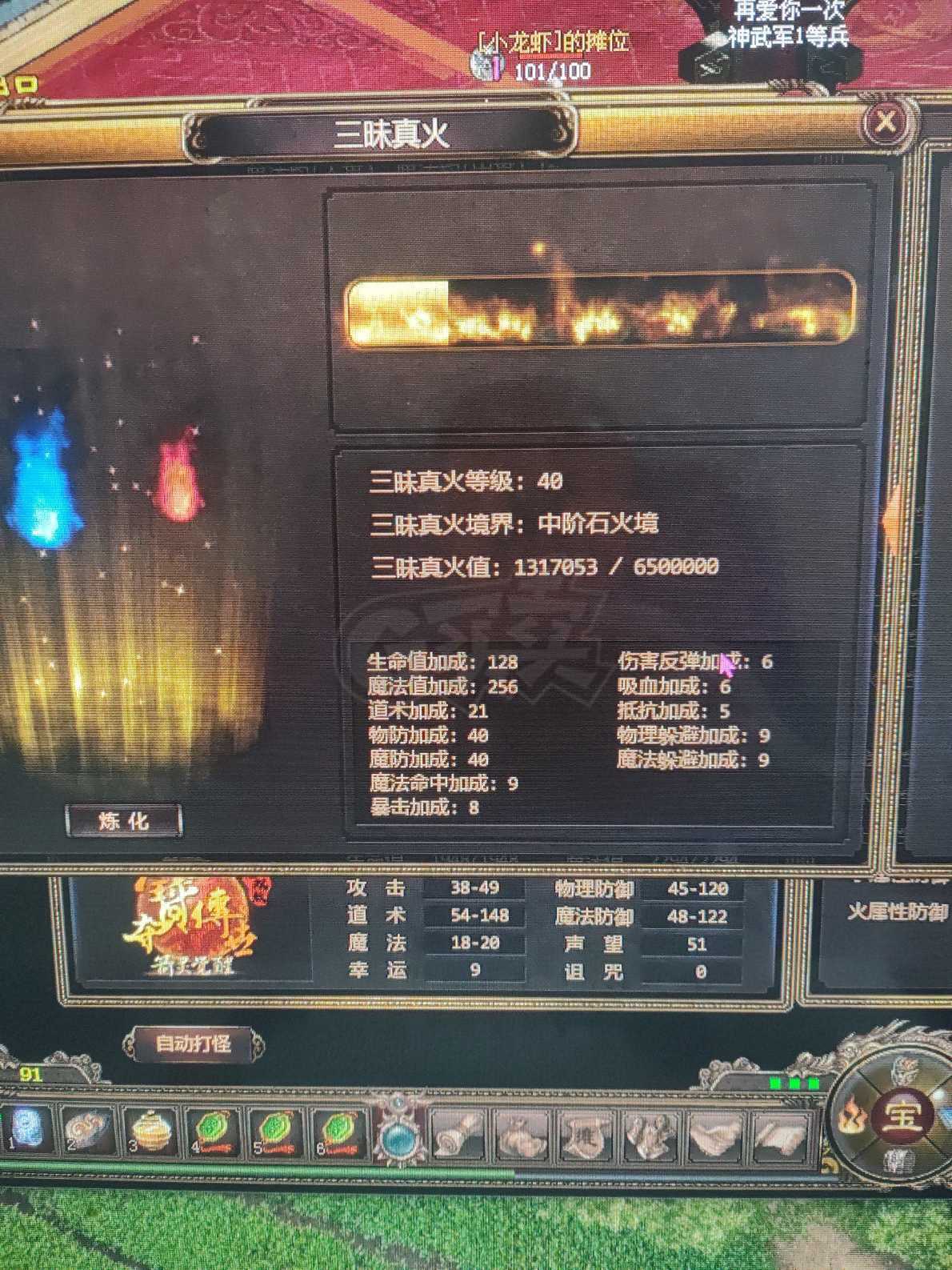夺宝传世-账号-[道士 71级]持续升级中