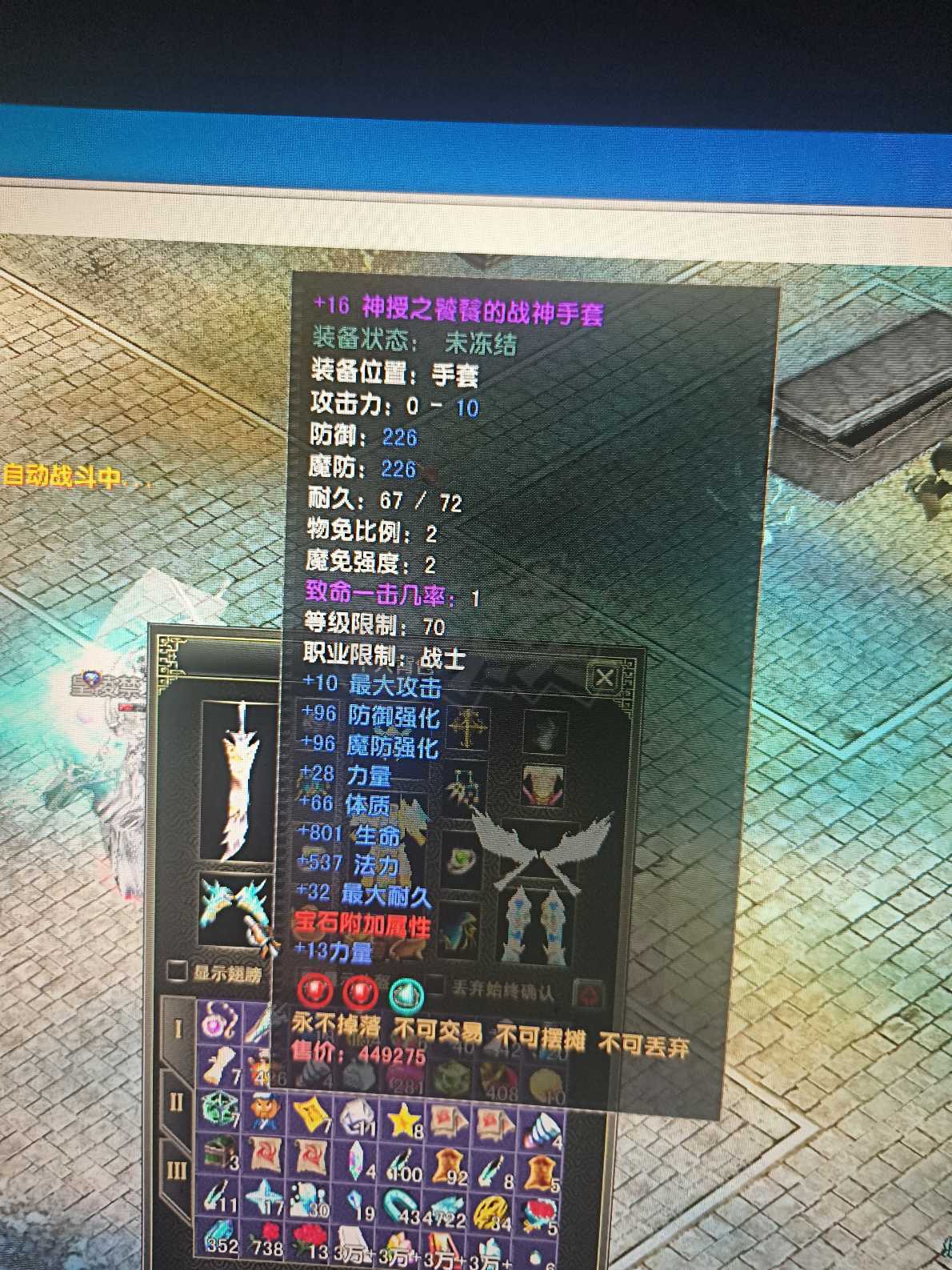 风云怀旧服-账号-[战士 炼气期*1阶]刚做了70神腰带，买了翅膀直接*架，神武足，招魂足，特权足