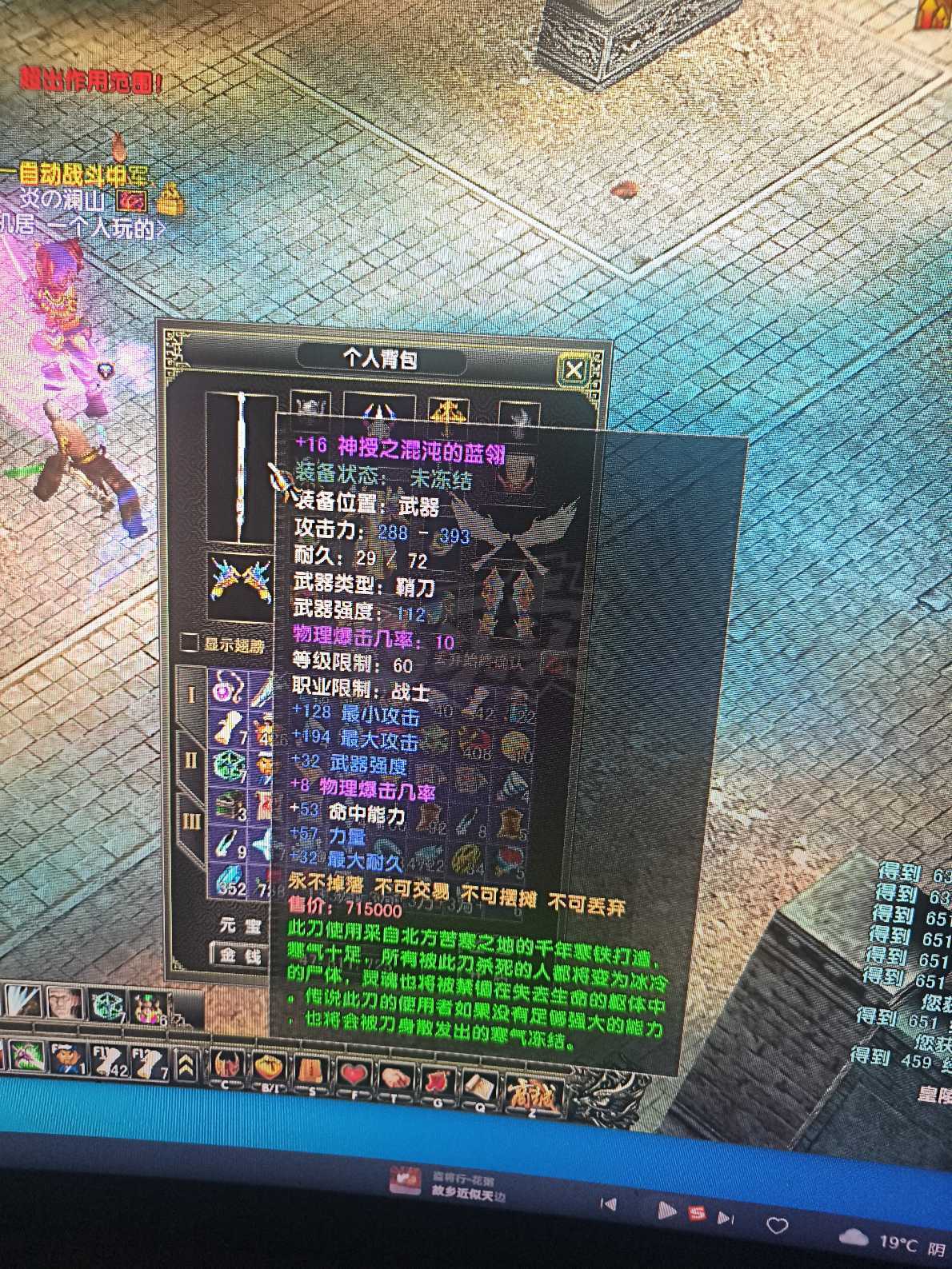 风云怀旧服-账号-[战士 炼气期*1阶]刚做了70神腰带，买了翅膀直接*架，神武足，招魂足，特权足