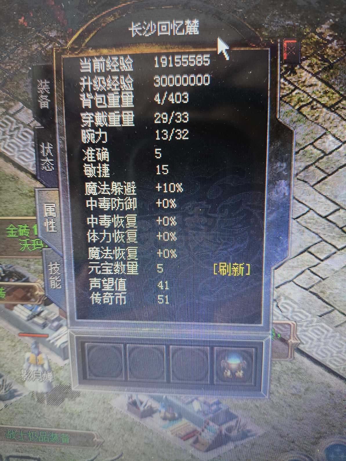 传奇新百区-盟重神兵-账号-[法师 42级]送狗道56币