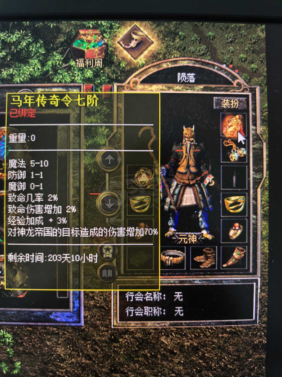 热血传奇怀旧版-账号-[法师 67级]传奇令7级，4级魔龙灵核，30元宝，