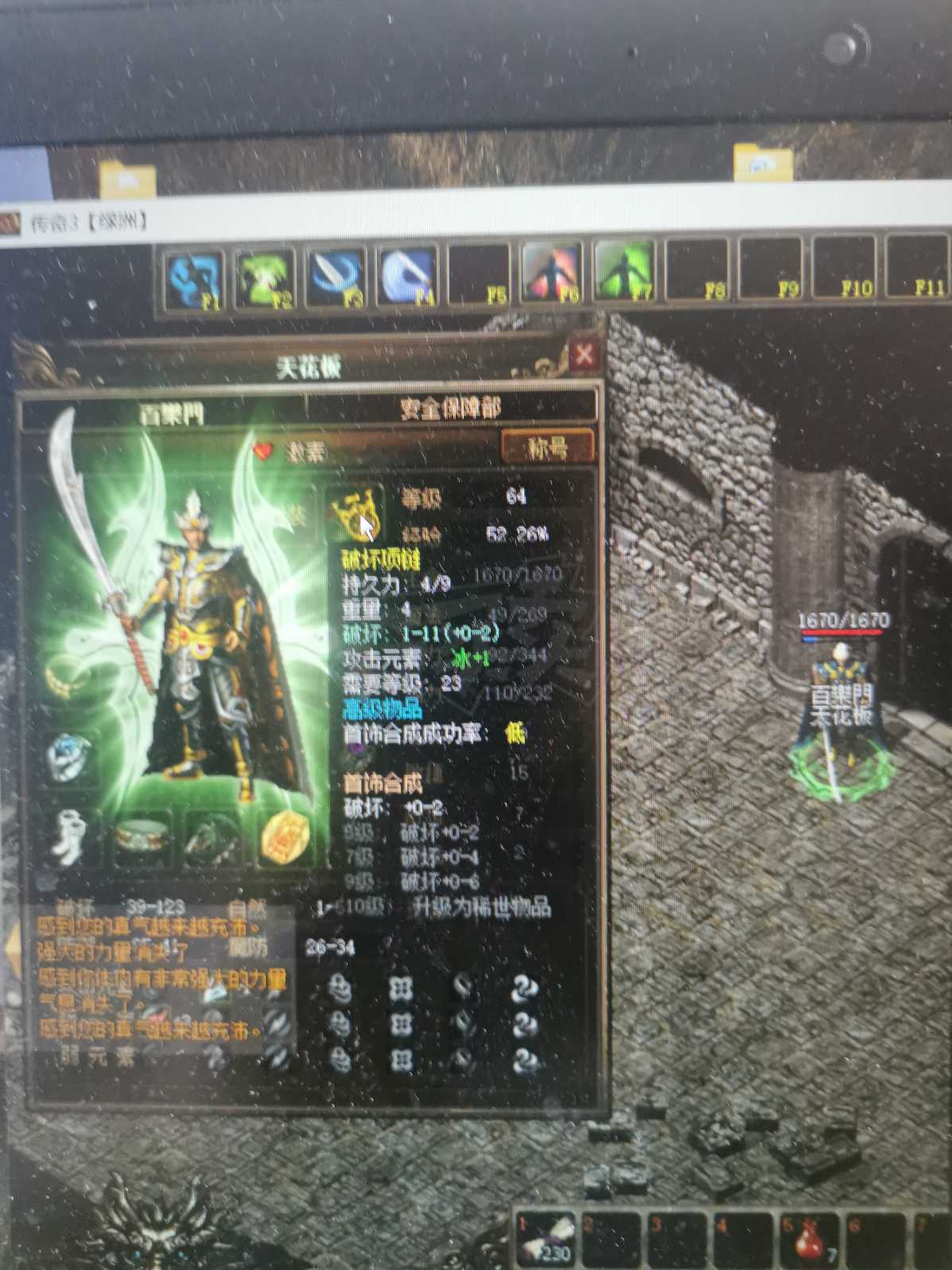 传奇3(时长版)-账号-[战士 64级]3个5级首饰  马上65级，超便宜卖