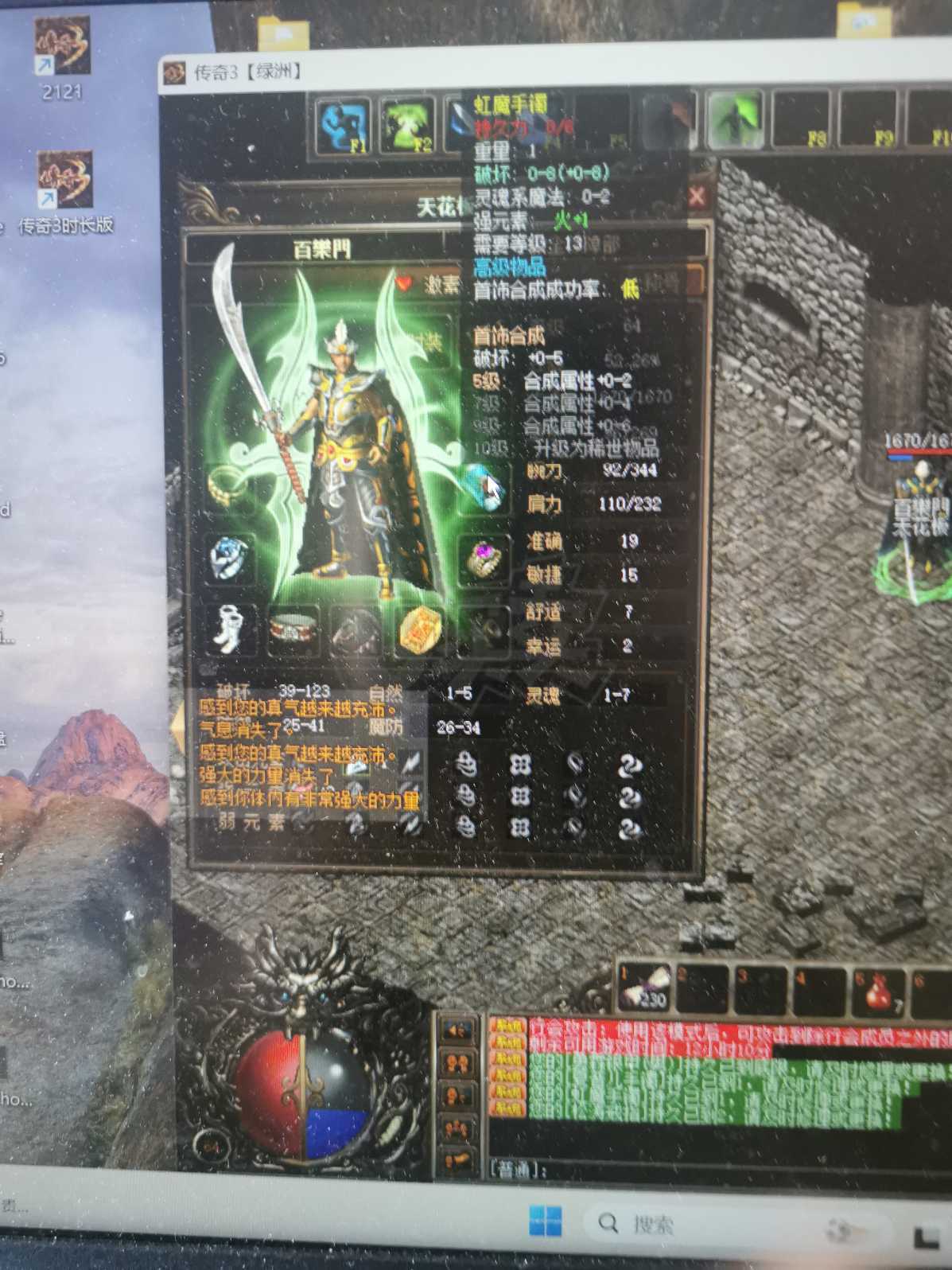 传奇3(时长版)-账号-[战士 64级]3个5级首饰  马上65级，超便宜卖