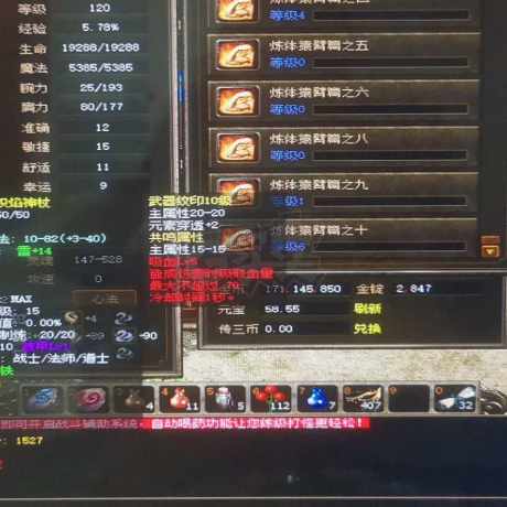 传奇3-账号-[法师 120级]九转法师4挡3麻2双