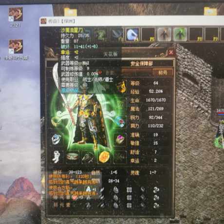 传奇3(时长版)-账号-[战士 64级]3个5级首饰  马上65级，超便宜卖