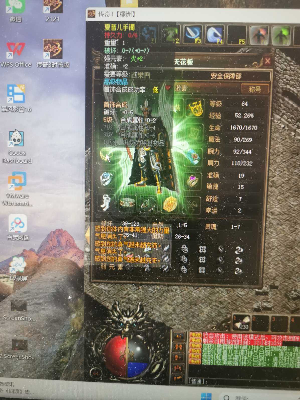 传奇3(时长版)-账号-[战士 64级]3个5级首饰  马上65级，超便宜卖