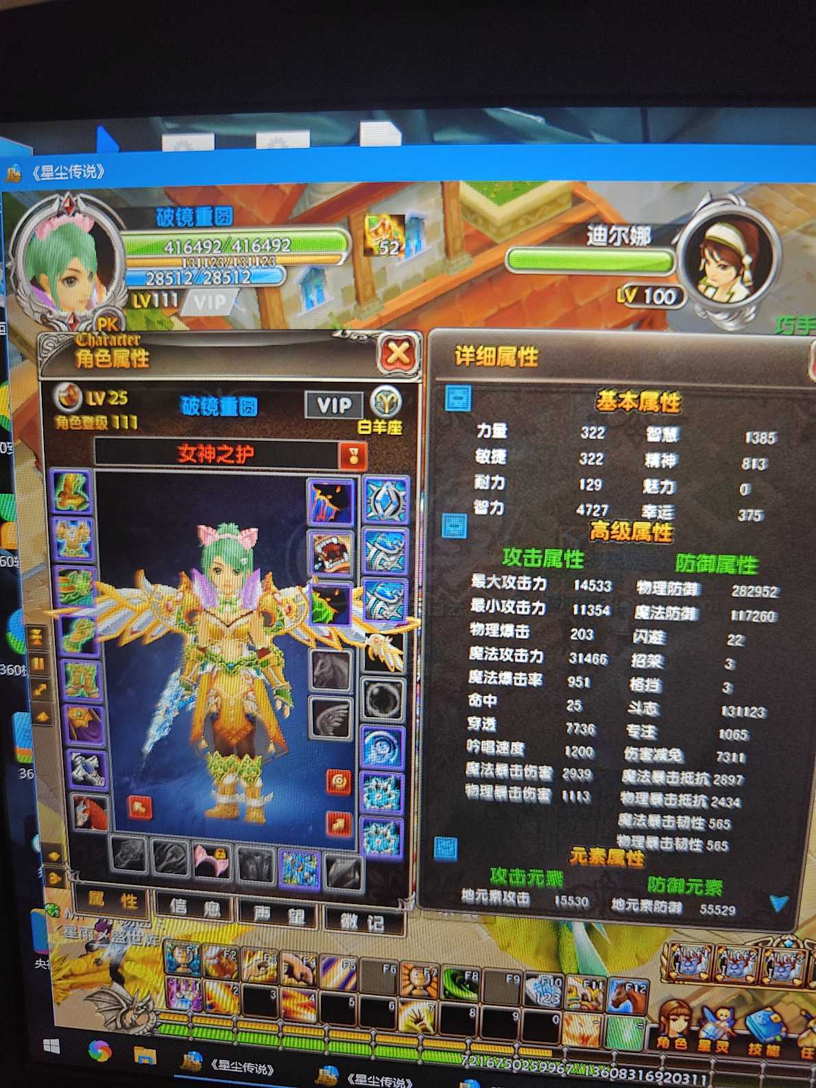 星尘传说-账号-[贤者 111级]脱坑**