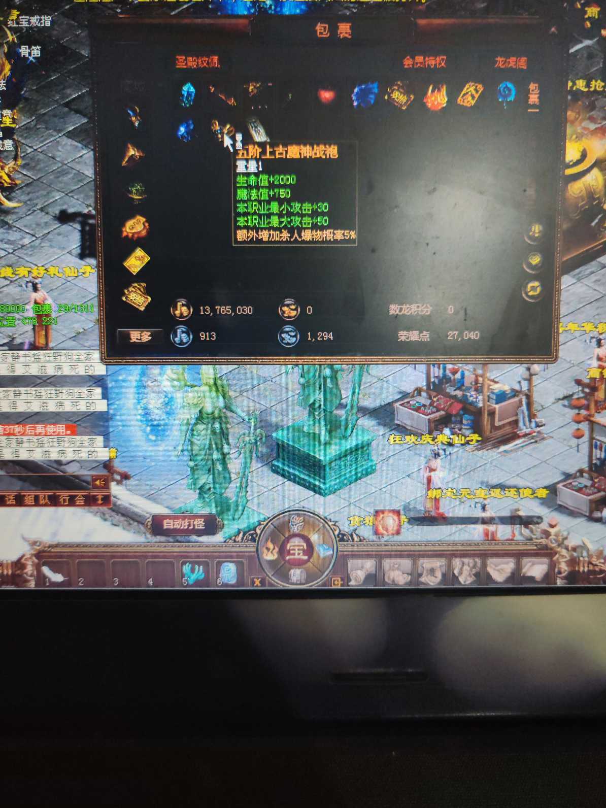 夺宝传世-账号-[法师 71级]187级法师，真火197不想玩了 ，无武器装备 有法宝魂骨，