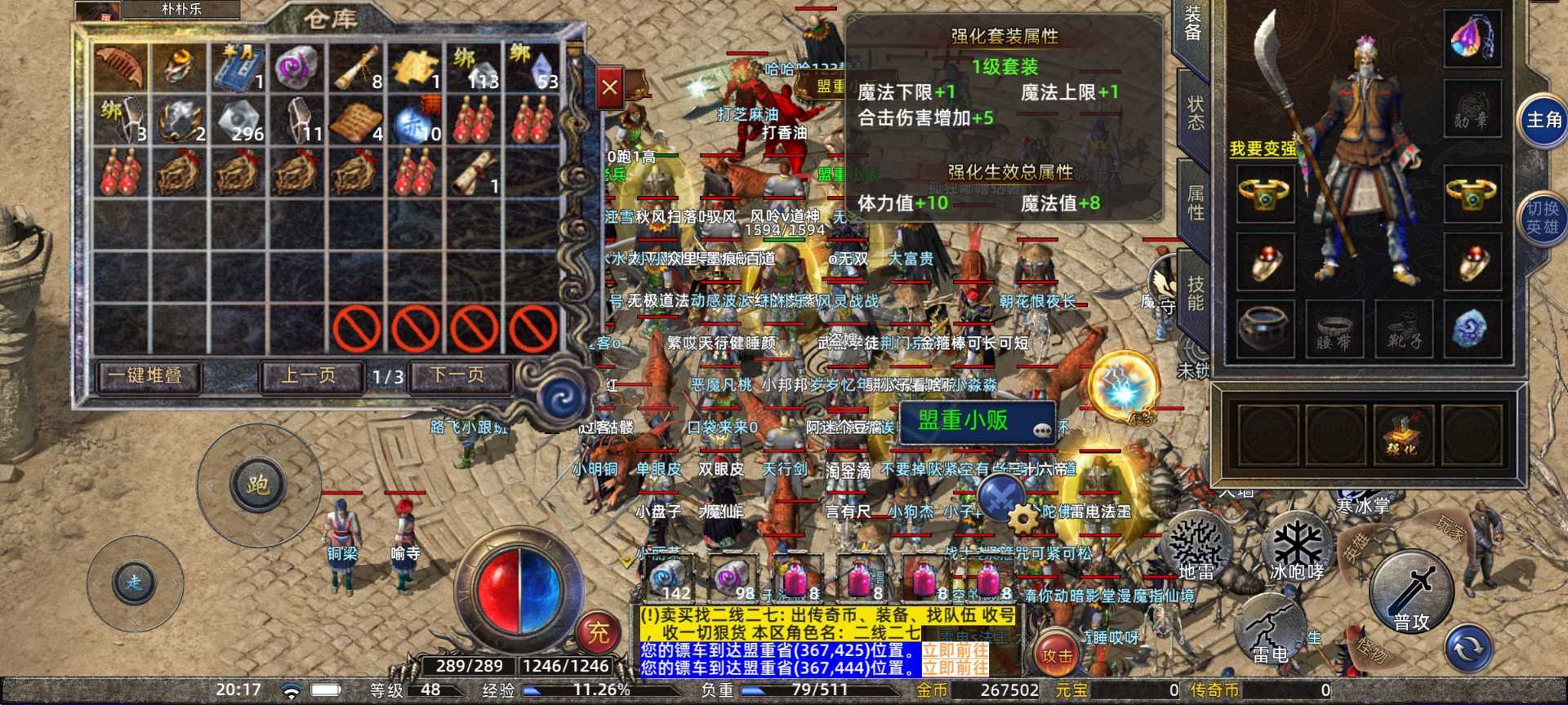 传奇新百区-盟重神兵-账号-[法师 48级]法战组合挥金如土 技能全