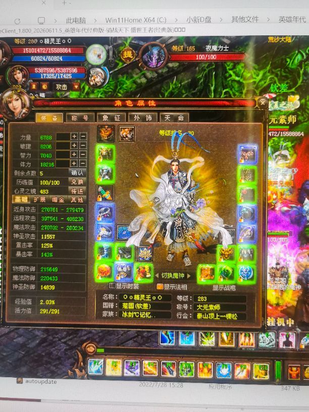 新英雄年代-账号-[猎心 283级]能成心吗