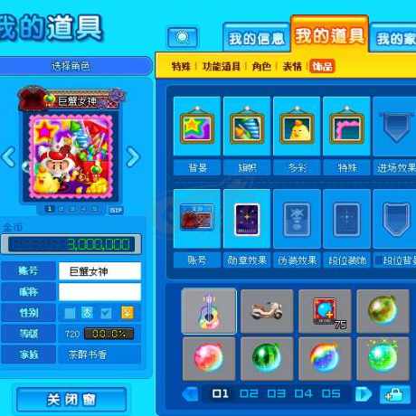 泡泡堂PC版-账号-[ 720级]巨蟹女神，二区闹钟道具号