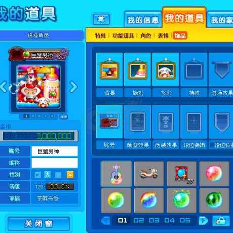 泡泡堂PC版-账号-[ 720级]巨蟹男神，二区闹钟道具号