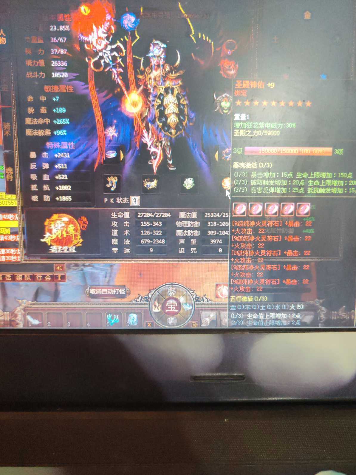 夺宝传世-账号-[法师 71级]187级法师，真火197不想玩了 ，无武器装备 有法宝魂骨，