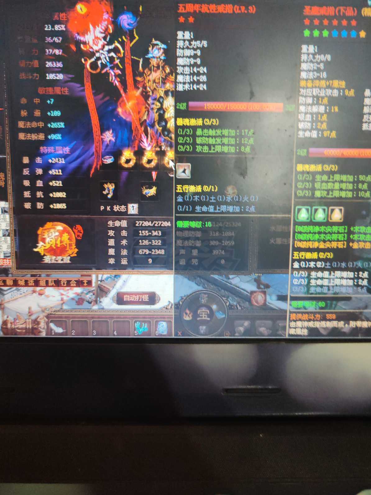 夺宝传世-账号-[法师 71级]187级法师，真火197不想玩了 ，无武器装备 有法宝魂骨，