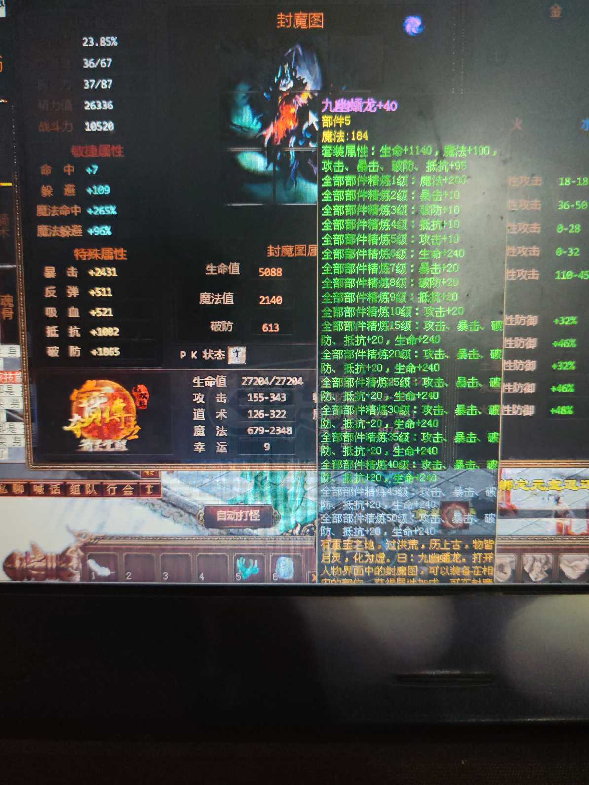 夺宝传世-账号-[法师 71级]187级法师，真火197不想玩了 ，无武器装备 有法宝魂骨，