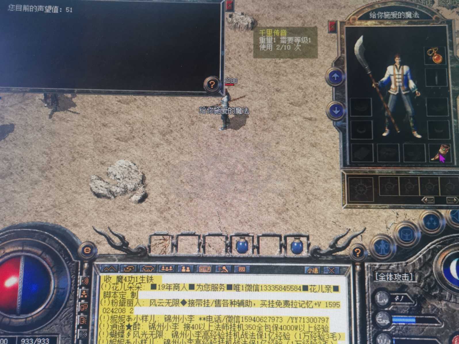 热血传奇-账号-[法师 41级]法师[喇叭]道士[光头]名字好听，纯数字账号