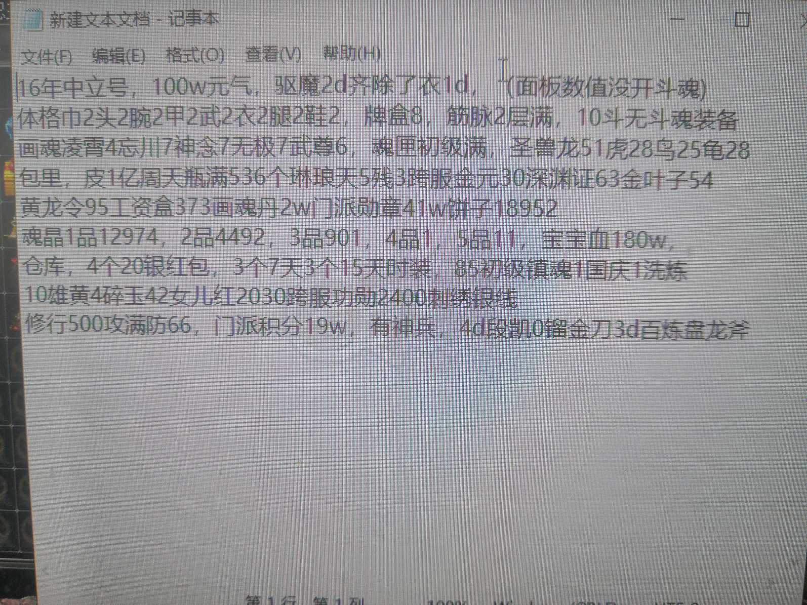 千年3-账号-[ 第十三重 泰山北斗****]属性看图