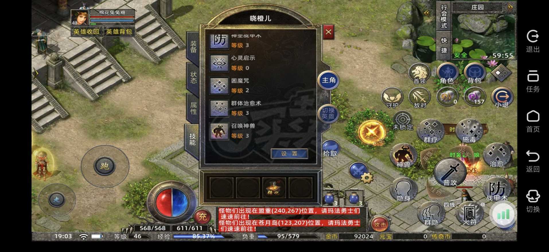 传奇新百区-盟重神兵-账号-[道士 46级]快47级了，商店装。