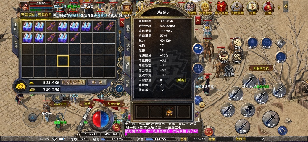 传奇新百区-盟重神兵-账号-[战士 39级]39级战战30万金币12个传奇币