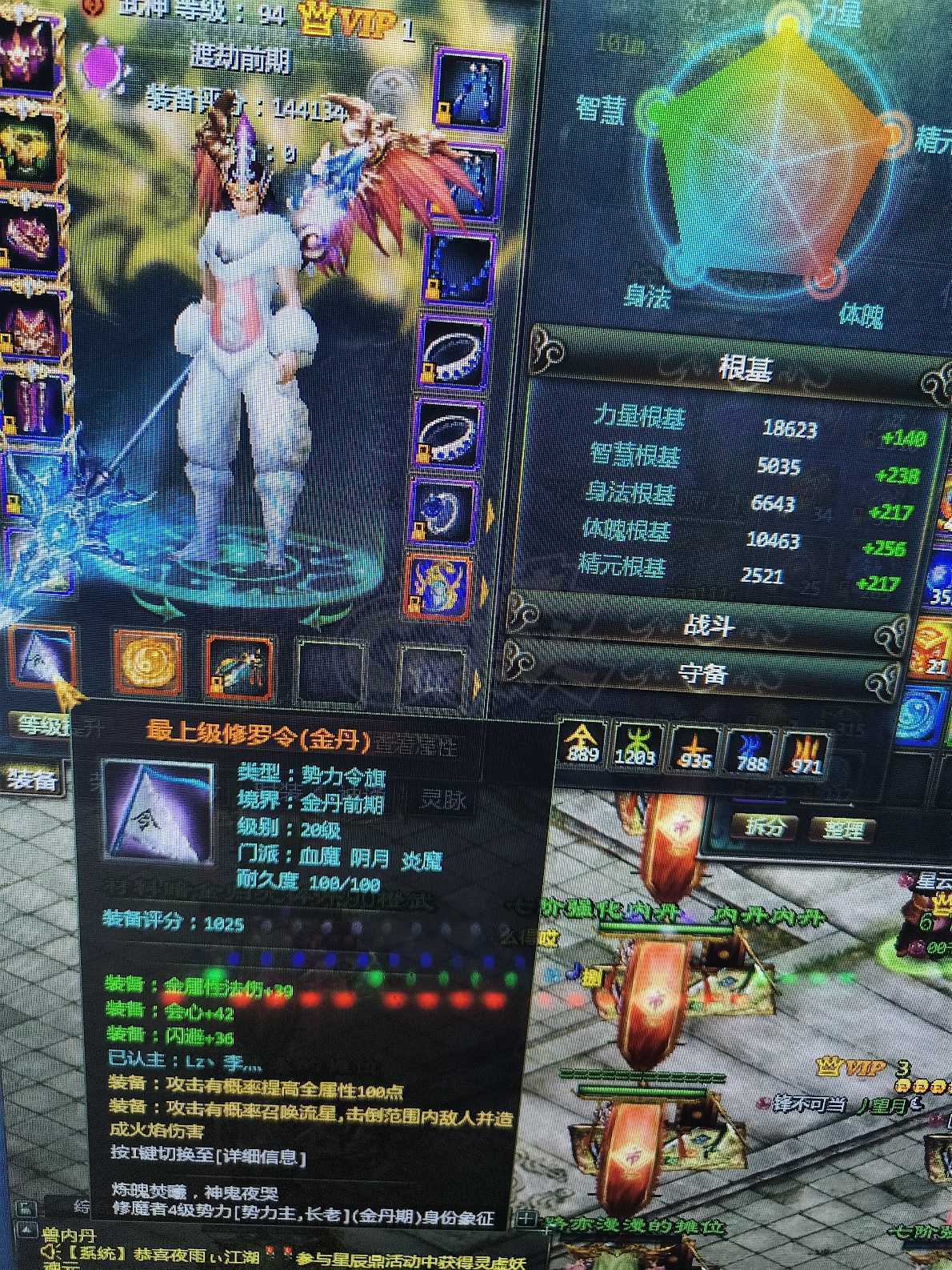 星辰变-账号-[血魔 94级]无双铁除了衣服项链完美的武器