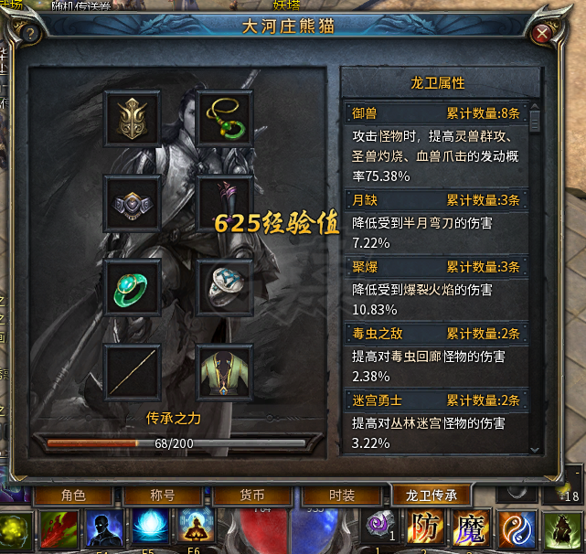 传奇永恒-账号-[羿神 男 道士 54级]御兽75*，噬血  三觉，诚心要可以小刀