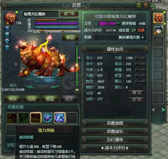 星辰变-账号-[血魔 100]533万，二级翅膀腰带18高神牛