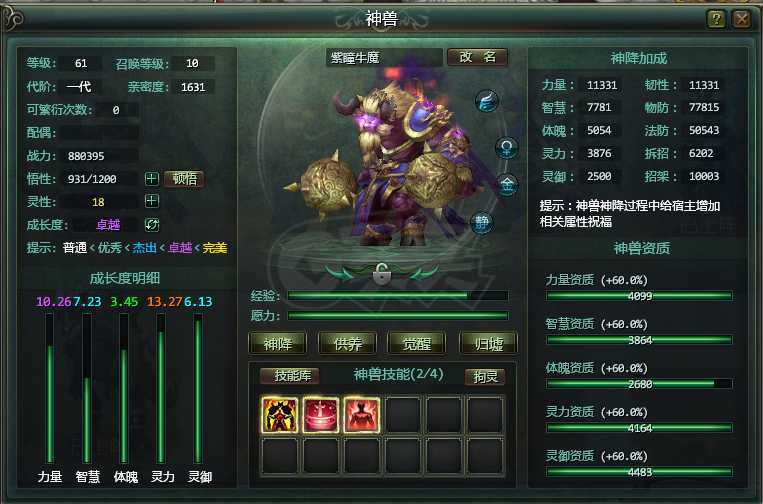 星辰变-账号-[血魔 100]533万，二级翅膀腰带18高神牛