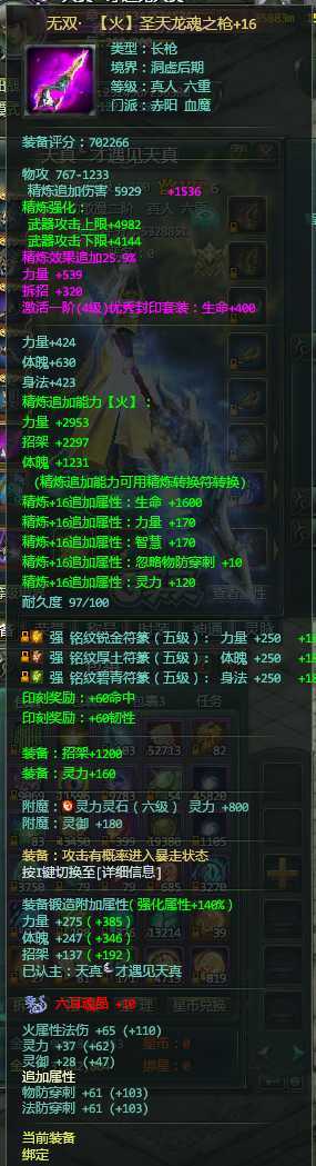 星辰变-账号-[血魔 100]533万，二级翅膀腰带18高神牛