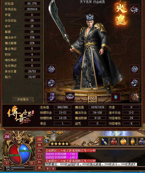 传奇世界-账号-[法师 56级]高品质火法，最低价了，不接受砍价，要就直接带走！