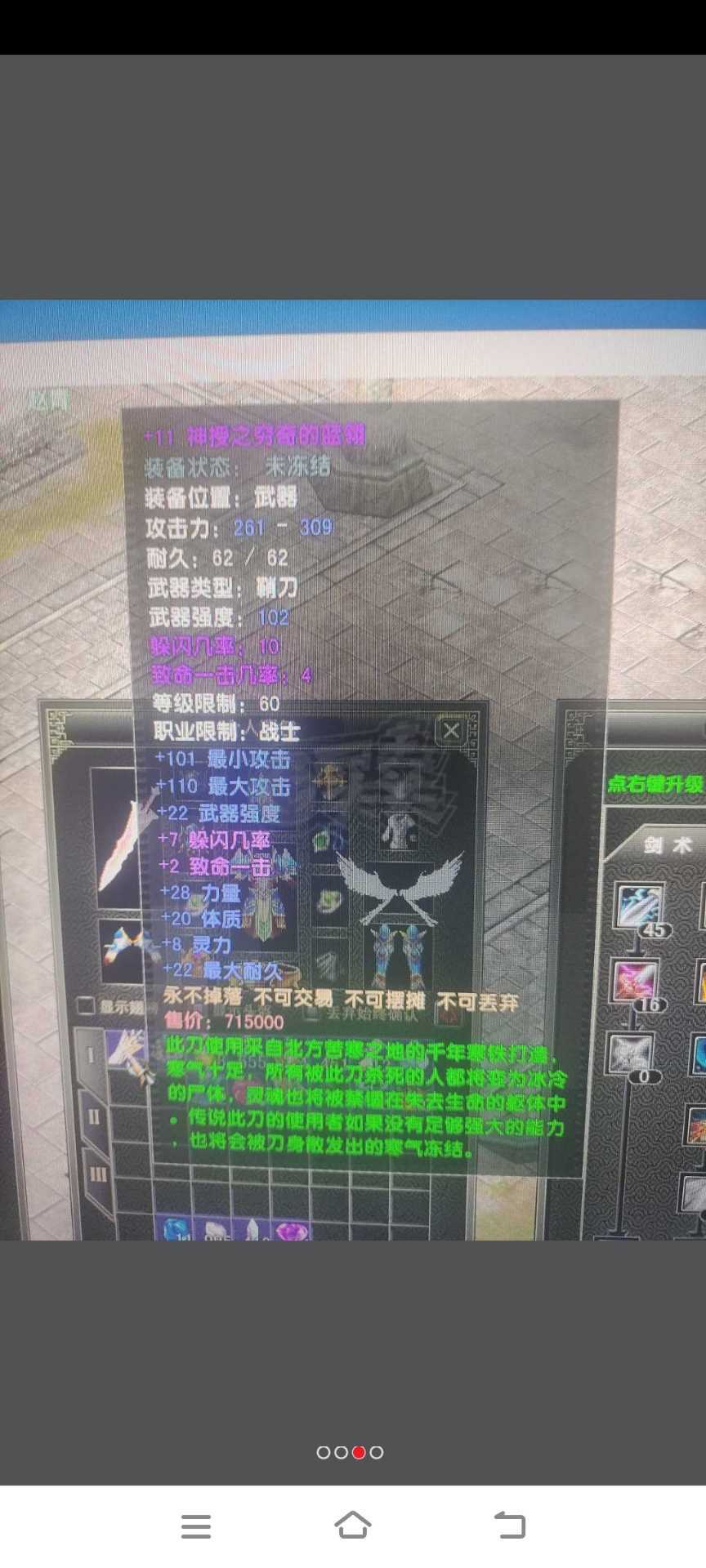 风云怀旧服-账号-[战士 融合期*5阶]高攻击武器*20极品大多多