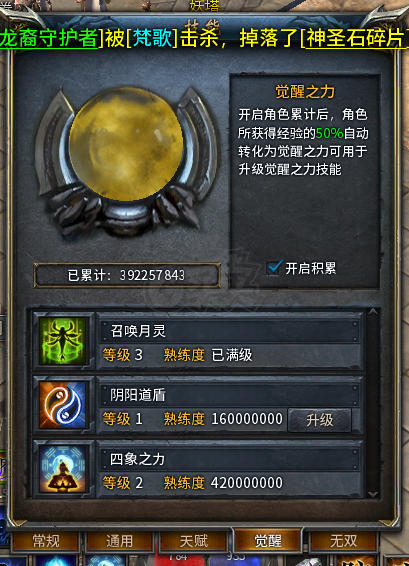 传奇永恒-账号-[羿神 男 道士 54级]御兽75*，噬血  三觉，诚心要可以小刀