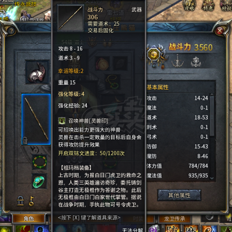 传奇永恒-账号-[羿神 男 道士 54级]御兽75*，噬血  三觉，诚心要可以小刀
