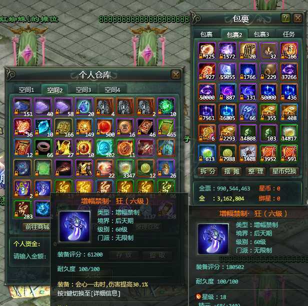星辰变-账号-[血魔 100]533万，二级翅膀腰带18高神牛