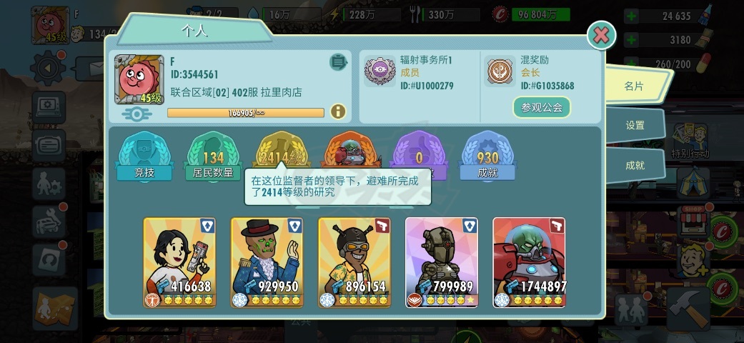 辐射避难所OL-账号-[ 45级]永久月卡 满勋泽塔养成号 每天保持进度