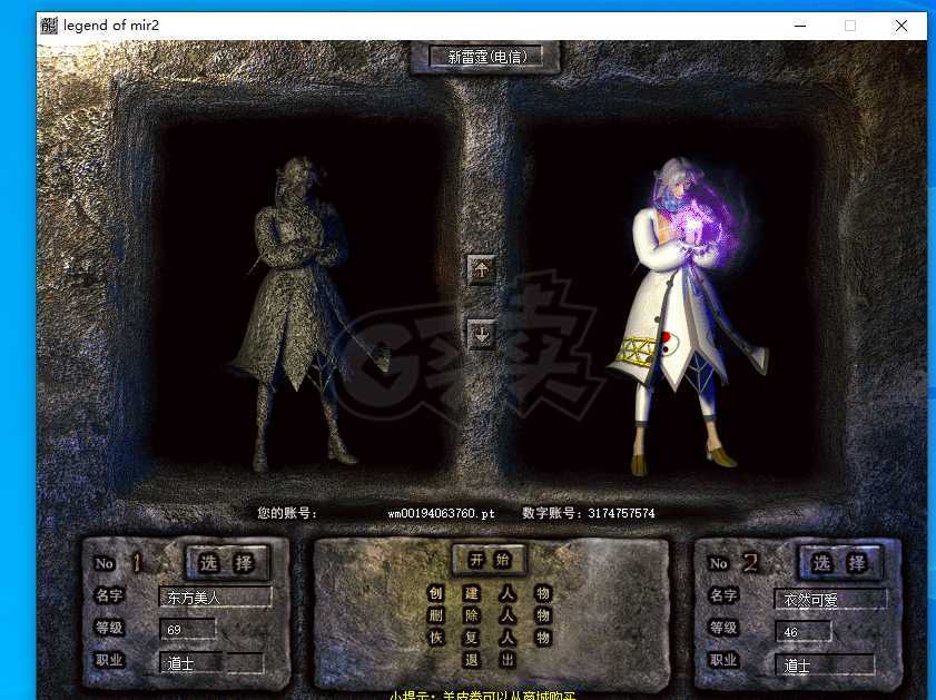 热血传奇-账号-[道士 69级]恶魔套69级