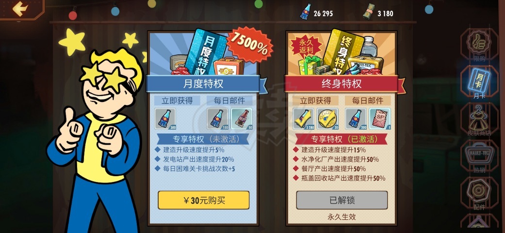 辐射避难所OL-账号-[ 45级]永久月卡 满勋泽塔养成号 每天保持进度