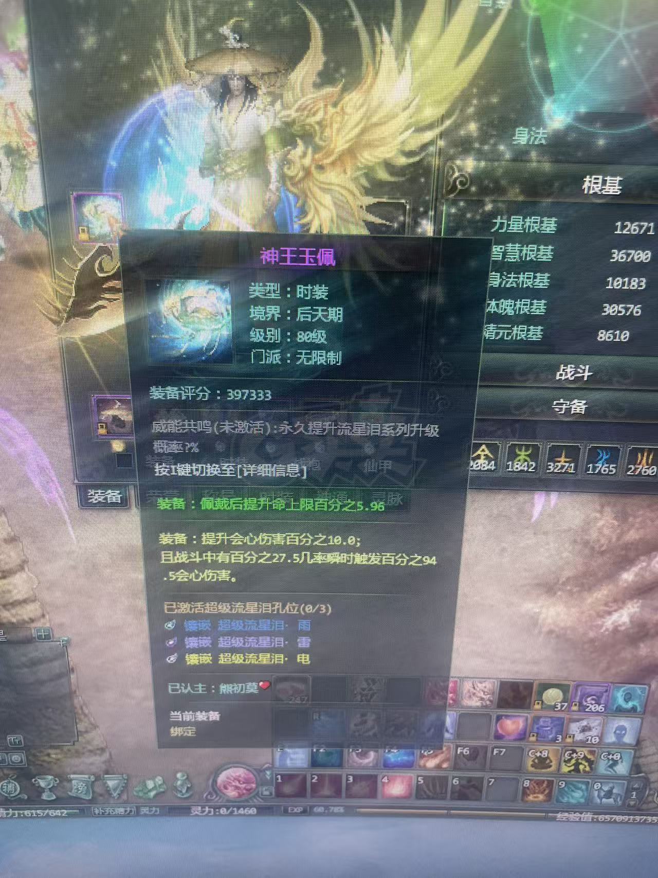星辰变-账号-[炎魔 96级]18武器