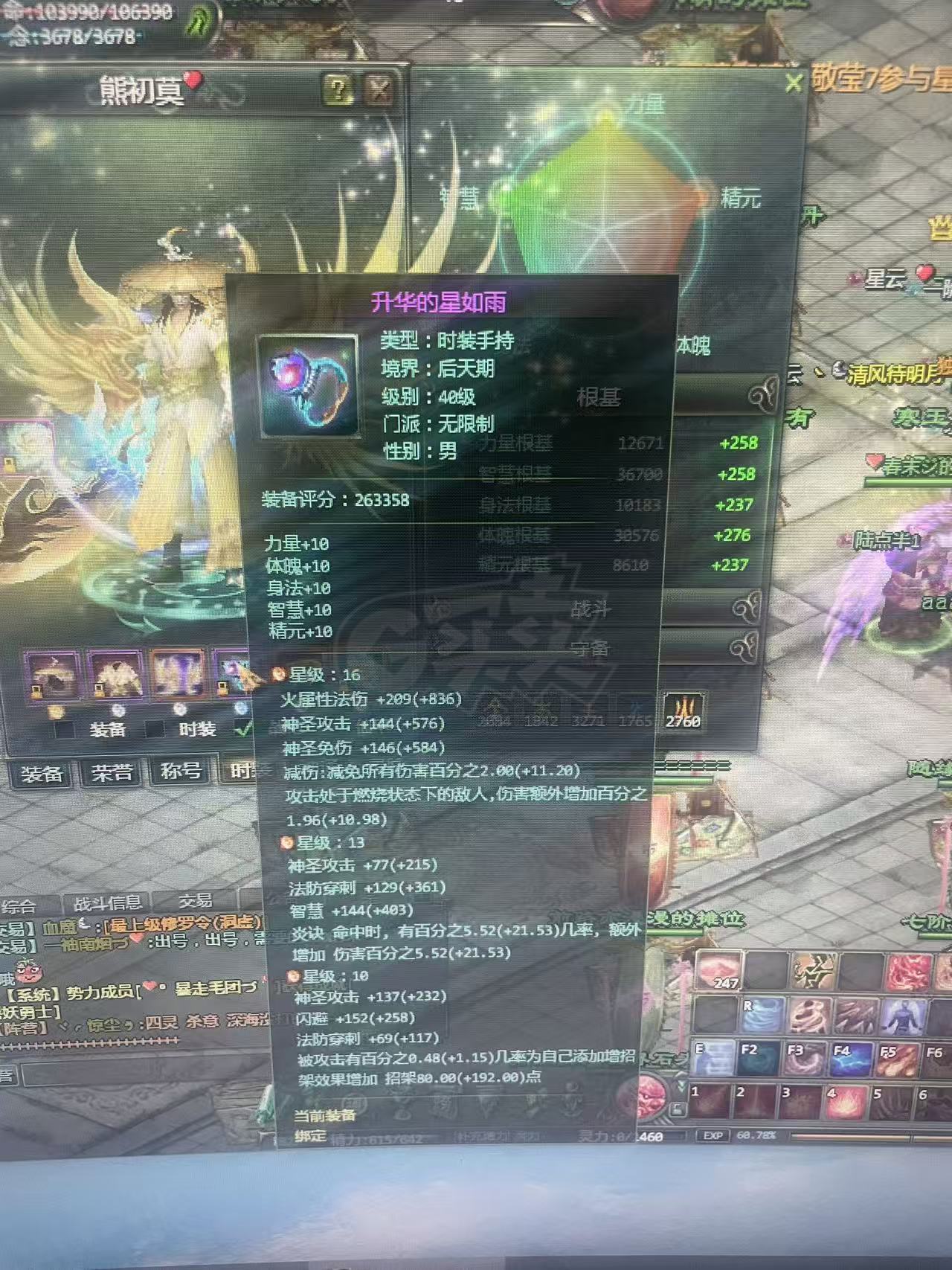 星辰变-账号-[炎魔 96级]18武器