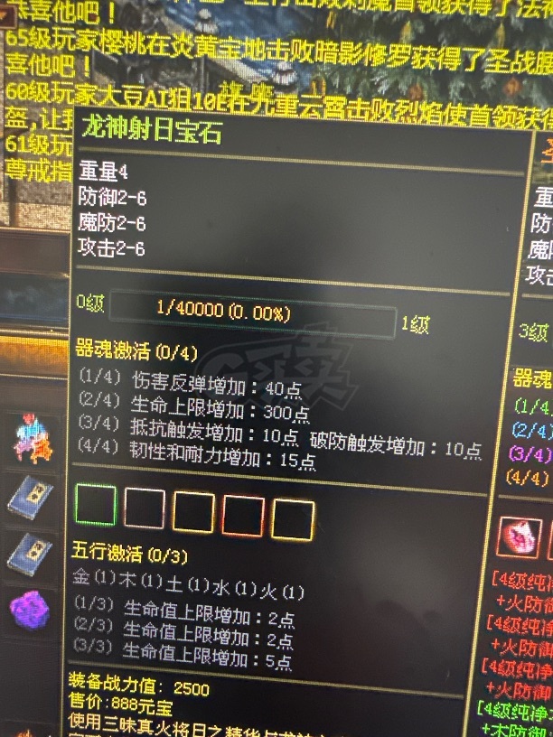 夺宝传世-账号-[战士 63级]至尊耀武扬威勋章，赤金套