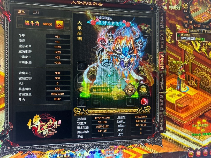 传奇世界-账号-[法师 天人40重]镇魔20法道，境界满，配置很高，魔童