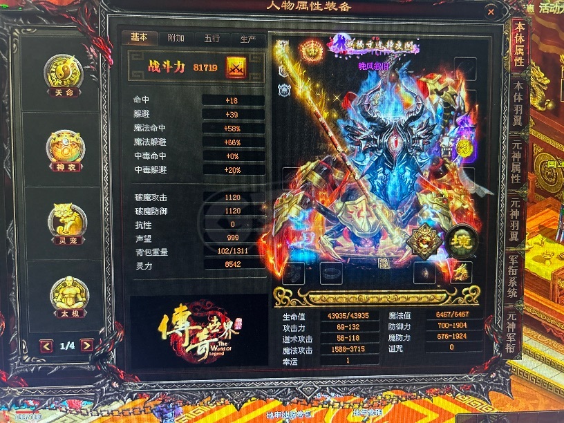 传奇世界-账号-[法师 天人40重]镇魔20法道，境界满，配置很高，魔童