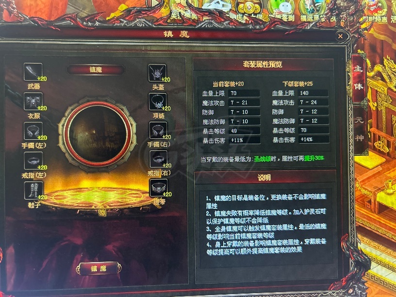 传奇世界-账号-[法师 天人40重]镇魔20法道，境界满，配置很高，魔童