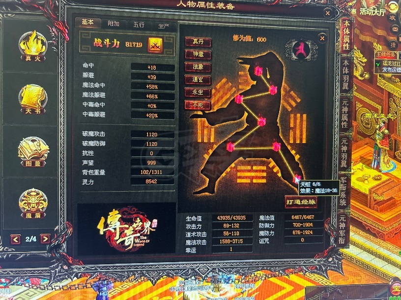 传奇世界-账号-[法师 天人40重]镇魔20法道，境界满，配置很高，魔童