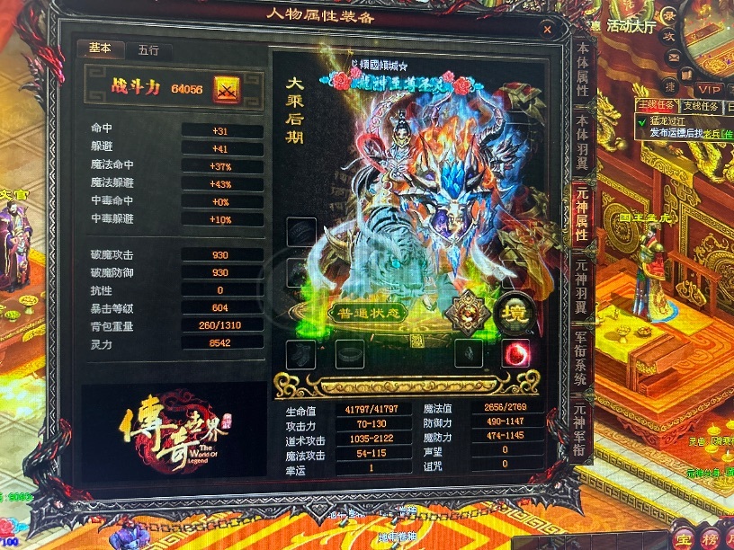 传奇世界-账号-[法师 天人40重]镇魔20法道，境界满，配置很高，魔童