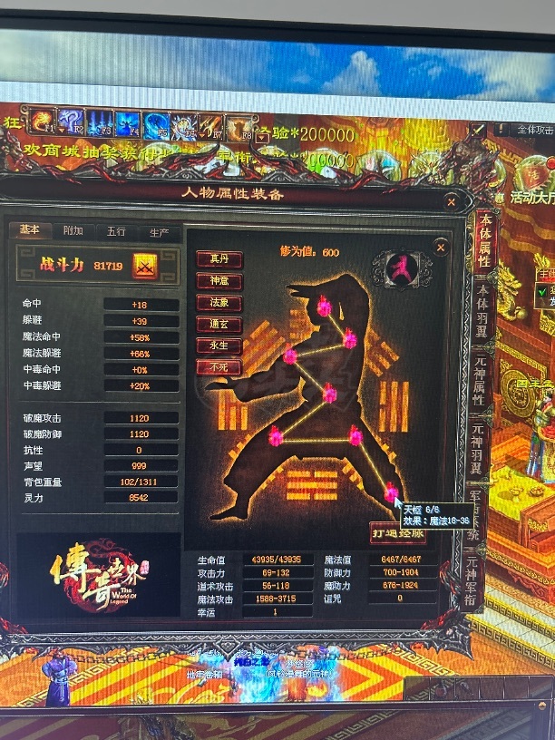 传奇世界-账号-[法师 天人40重]镇魔20法道，境界满，配置很高，魔童