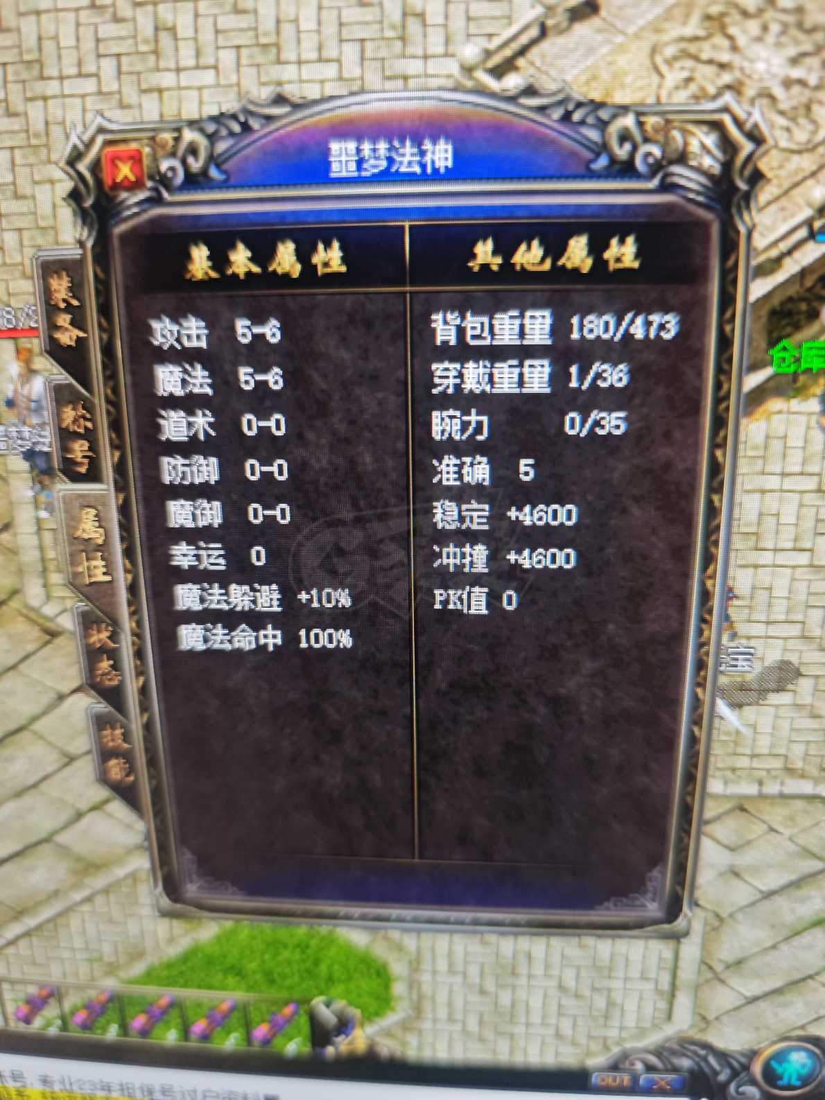 热血传奇1.76秒卡传承版-账号-[法师 46级]名字霸气，上手就直接玩。