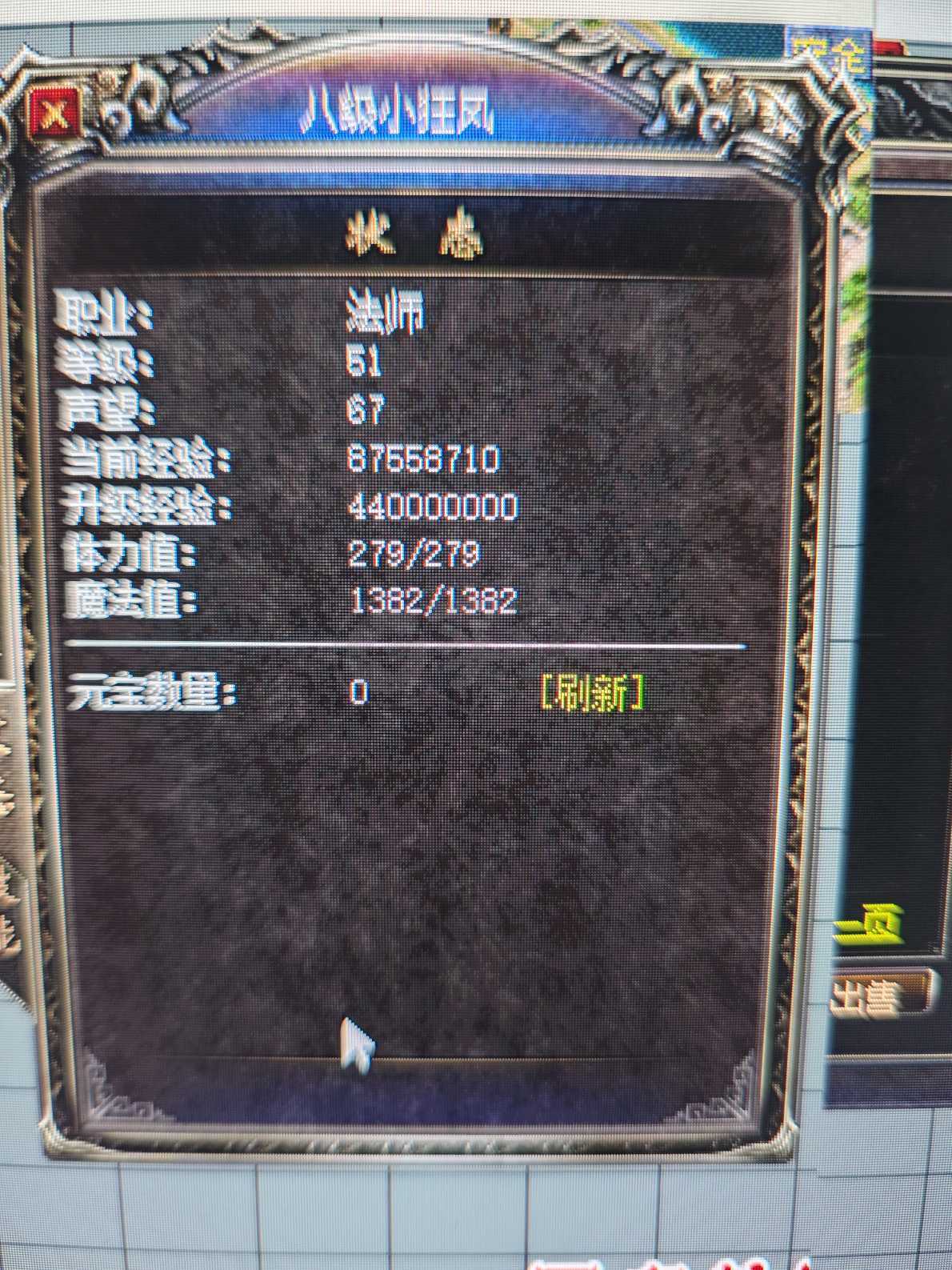 热血传奇1.76秒卡传承版-账号-[法师 51级]51.20男法名字**