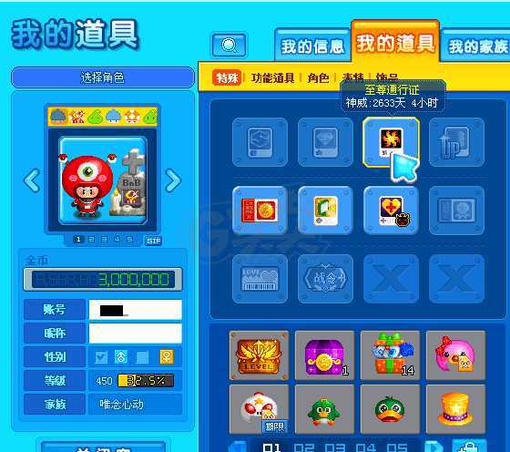 泡泡堂PC版-账号-[ 450级]极品空白账号